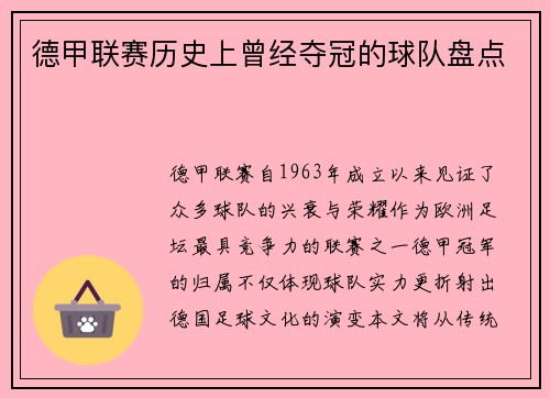 德甲联赛历史上曾经夺冠的球队盘点