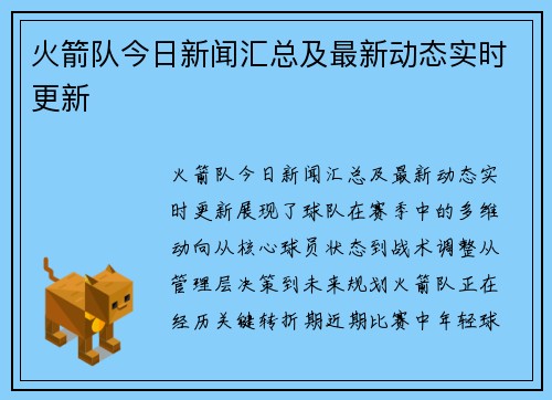 火箭队今日新闻汇总及最新动态实时更新