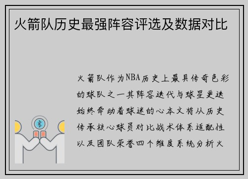 火箭队历史最强阵容评选及数据对比