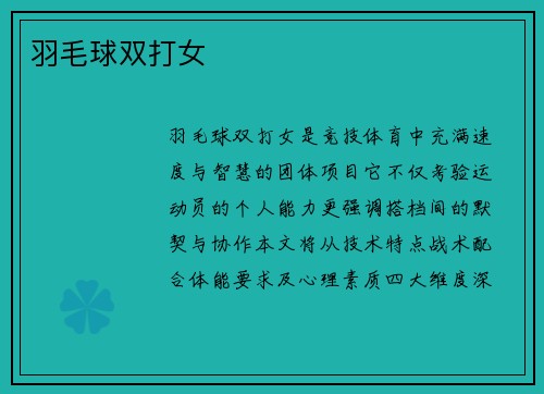 羽毛球双打女